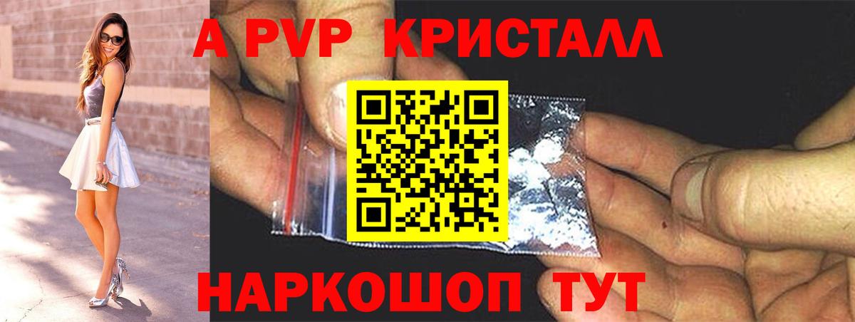 A PVP кристаллы  APVP  Ирбит  A-PVP мука  Alpha PVP VHQ  Вход с VPN 