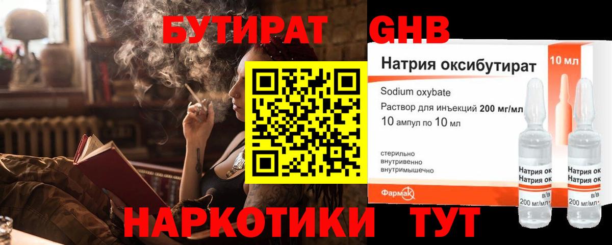 БУТИРАТ буратино Ирбит