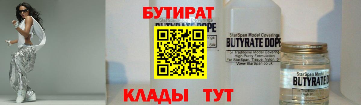 Бутират 1.4BDO  Вход с VPN  Ирбит 