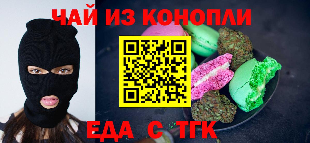 Еда ТГК конопля  Вход с VPN  Ирбит 