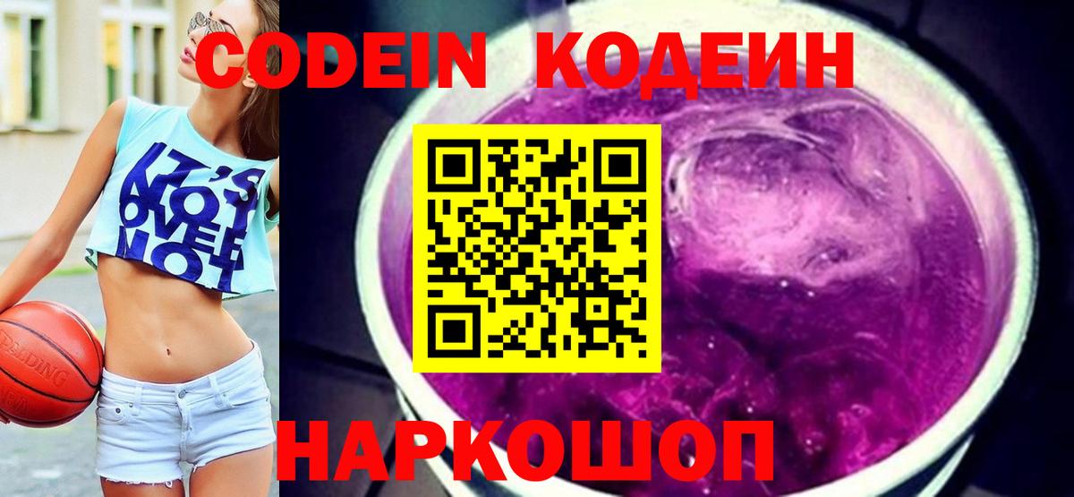 Кодеиновый сироп Lean напиток Lean (лин)  Вход с VPN  Ирбит 