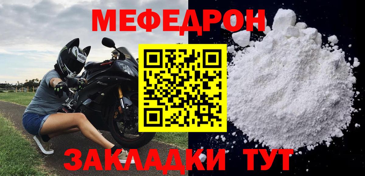 Мефедрон мука Ирбит